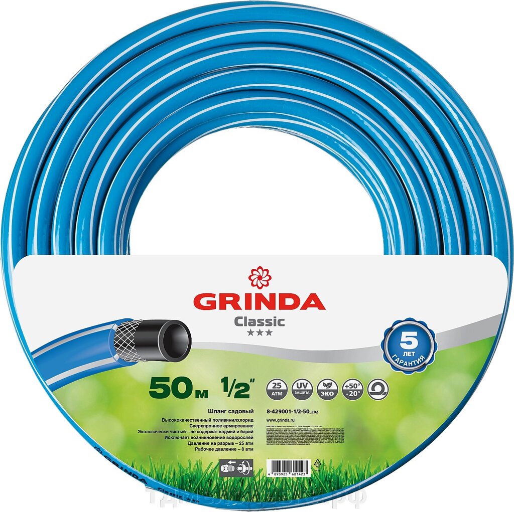 GRINDA Classic, 1/2″, 50 м, 25 атм, трёхслойный, армированный, сетчатое армирование полиамидной нитью, поливочный шланг от компании ТД МЕЛОЧевка (товары для дома от метизов до картриджей) - фото 1