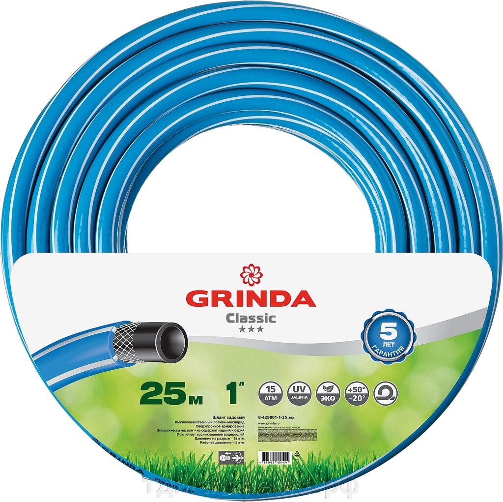 GRINDA Classic, 1″, 25 м, 15 атм, трёхслойный, армированный, сетчатое армирование полиамидной нитью, поливочный шланг от компании ТД МЕЛОЧевка (товары для дома от метизов до картриджей) - фото 1