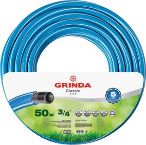 GRINDA Classic, 3/4″50 м, 20 атм, трёхслойный, армированный, сетчатое армирование полиамидной нитью, поливочный шланг