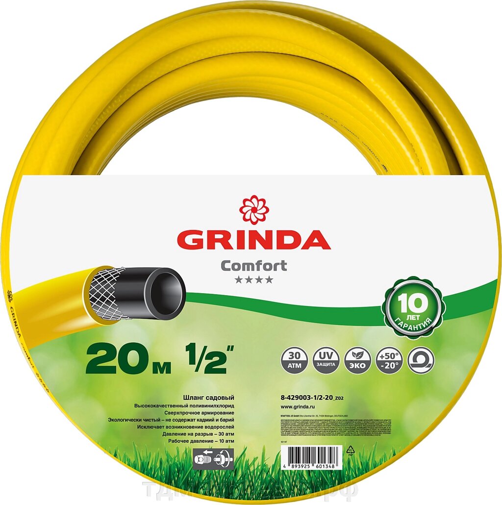 GRINDA Comfort, 1/2″, 20 м, 30 атм, трёхслойный, армированный, поливочный шланг (8-429003-1/2-20) от компании ТД МЕЛОЧевка (товары для дома от метизов до картриджей) - фото 1