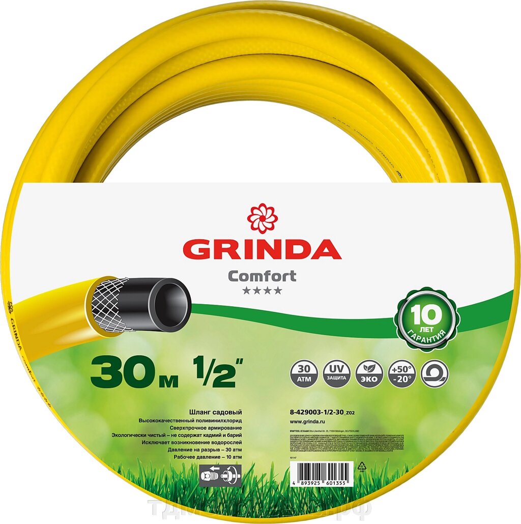 GRINDA Comfort, 1/2″, 30 м, 30 атм, трёхслойный, армированный, поливочный шланг (8-429003-1/2-30) от компании ТД МЕЛОЧевка (товары для дома от метизов до картриджей) - фото 1