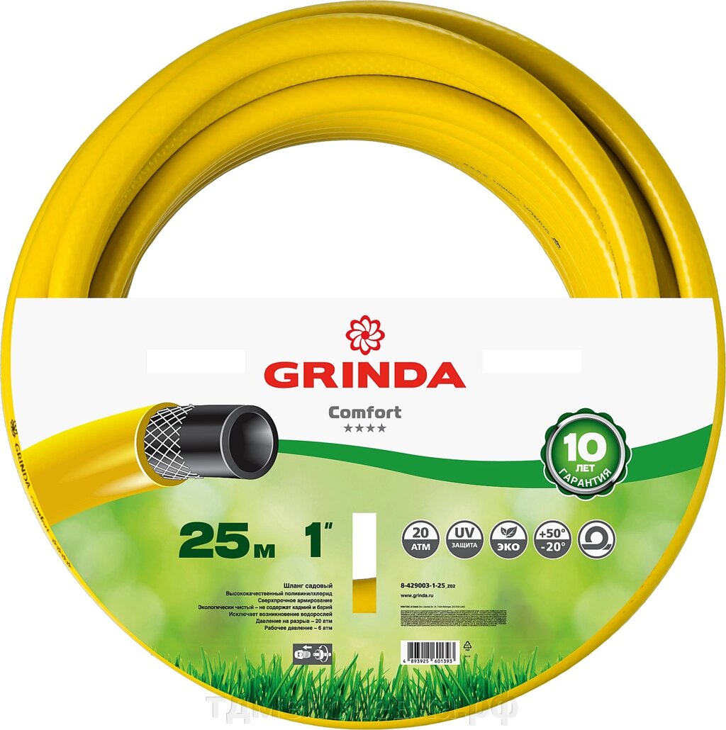 GRINDA Comfort, 1″, 25 м, 20 атм, трёхслойный, армированный, поливочный шланг (8-429003-1-25) от компании ТД МЕЛОЧевка (товары для дома от метизов до картриджей) - фото 1