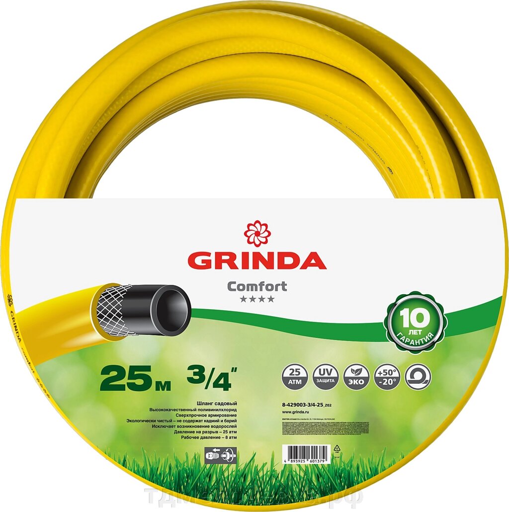 GRINDA Comfort, 3/4″, 25 м, 25 атм, трёхслойный, армированный, поливочный шланг (8-429003-3/4-25) от компании ТД МЕЛОЧевка (товары для дома от метизов до картриджей) - фото 1