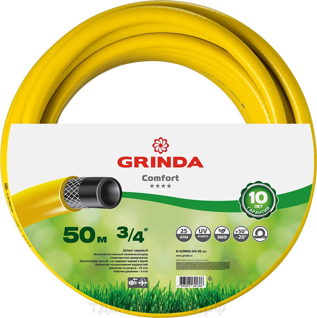 GRINDA Comfort, 3/4″, 50 м, 25 атм, трёхслойный, армированный, поливочный шланг (8-429003-3/4-50) от компании ТД МЕЛОЧевка (товары для дома от метизов до картриджей) - фото 1