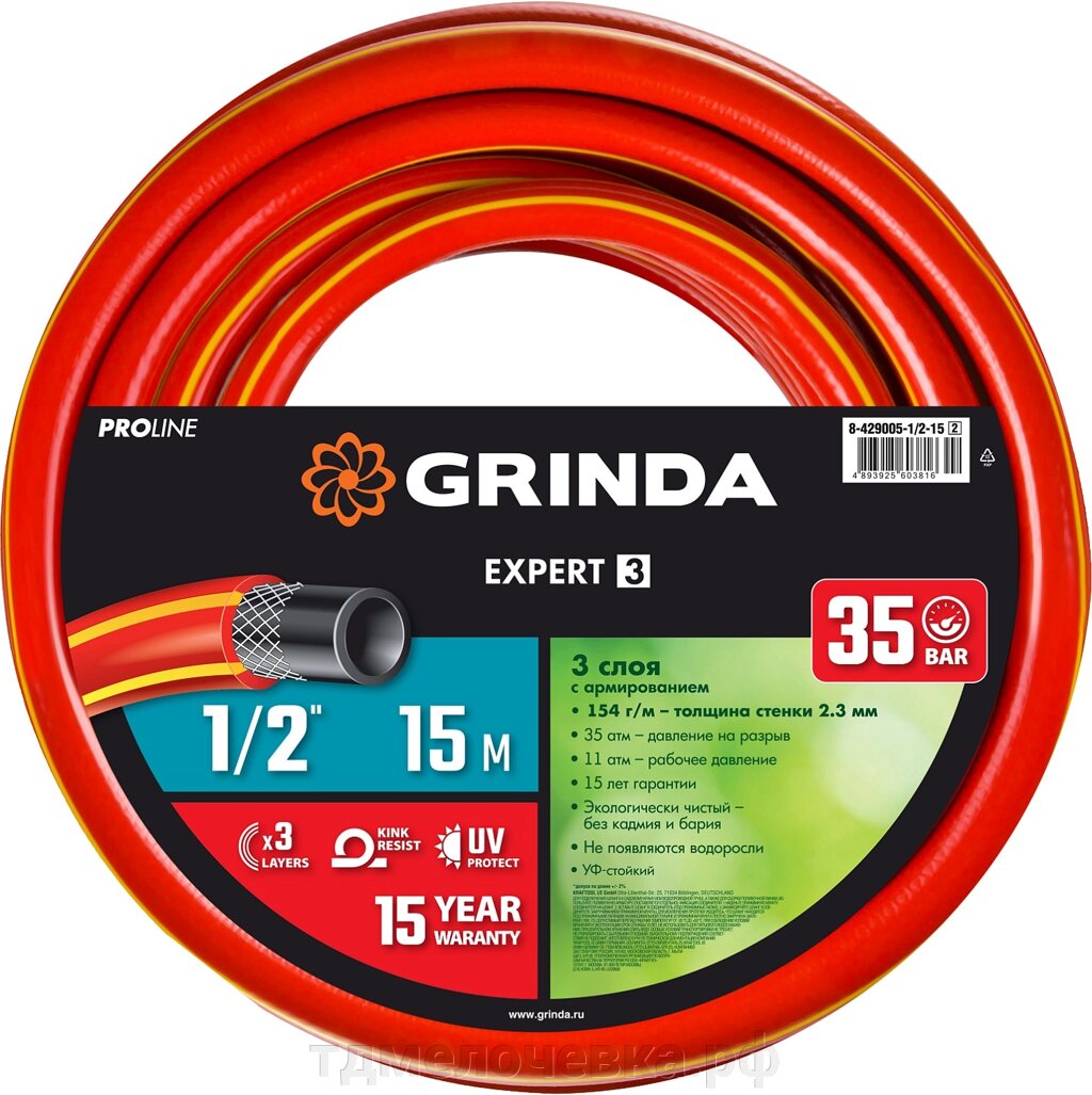 GRINDA EXPERT 3, 1/2″, 15 м, 35 атм, трёхслойный, армированный, поливочный шланг, PROLine (8-429005-1/2-15) от компании ТД МЕЛОЧевка (товары для дома от метизов до картриджей) - фото 1