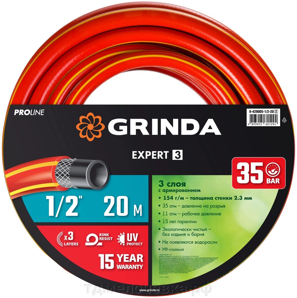 GRINDA EXPERT 3, 1/2″, 20 м, 35 атм, трёхслойный, армированный, поливочный шланг, PROLine (8-429005-1/2-20) от компании ТД МЕЛОЧевка (товары для дома от метизов до картриджей) - фото 1