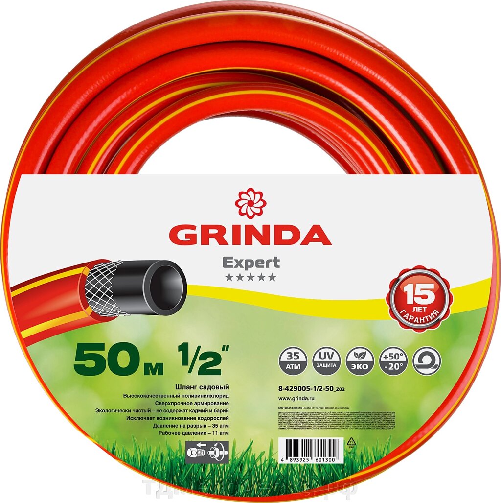 GRINDA EXPERT 3, 1/2″, 50 м, 35 атм, трёхслойный, армированный, поливочный шланг, PROLine (8-429005-1/2-50) от компании ТД МЕЛОЧевка (товары для дома от метизов до картриджей) - фото 1