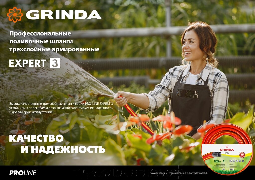 GRINDA EXPERT 3, 1/2″, 50 м, 35 атм, трёхслойный, армированный, поливочный шланг, PROLine (8-429005-1/2-50) от компании ТД МЕЛОЧевка (товары для дома от метизов до картриджей) - фото 1