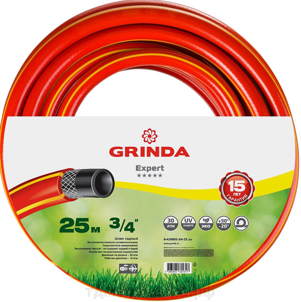 GRINDA EXPERT 3, 3/4″, 25 м, 30 атм, трёхслойный, армированный, поливочный шланг, PROLine (8-429005-3/4-25) от компании ТД МЕЛОЧевка (товары для дома от метизов до картриджей) - фото 1