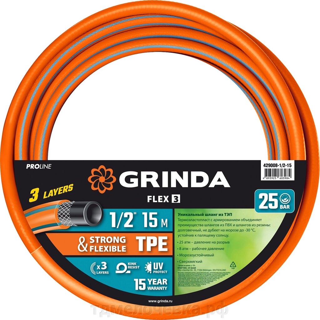 GRINDA FLEX 3, 1/2″, 15 м, 25 атм, из термоэластопласта, трёхслойный, армированный, гибкий, поливочный шланг, PROLine от компании ТД МЕЛОЧевка (товары для дома от метизов до картриджей) - фото 1