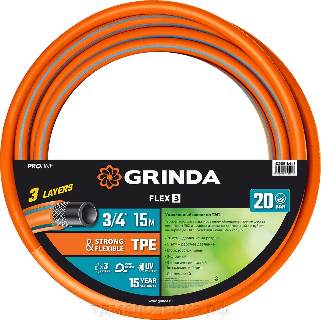 GRINDA FLEX 3, 3/4″, 15 м, 20 атм, из термоэластопласта, трёхслойный, армированный, гибкий, поливочный шланг, PROLine от компании ТД МЕЛОЧевка (товары для дома от метизов до картриджей) - фото 1