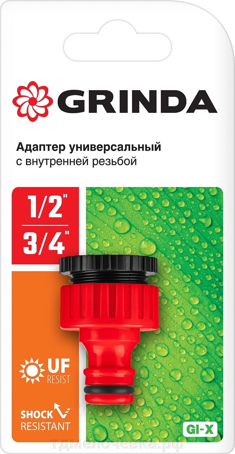 GRINDA GI-X, 1/2″ x 3/4″, с внутренней резьбой, универсальный, штуцерный адаптер (8-426305) от компании ТД МЕЛОЧевка (товары для дома от метизов до картриджей) - фото 1