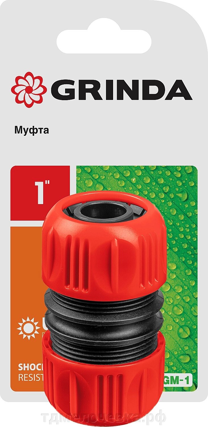 GRINDA GM-1, 1″, для шланга, ударопрочный пластик, ремонтная муфта (8-426340) от компании ТД МЕЛОЧевка (товары для дома от метизов до картриджей) - фото 1