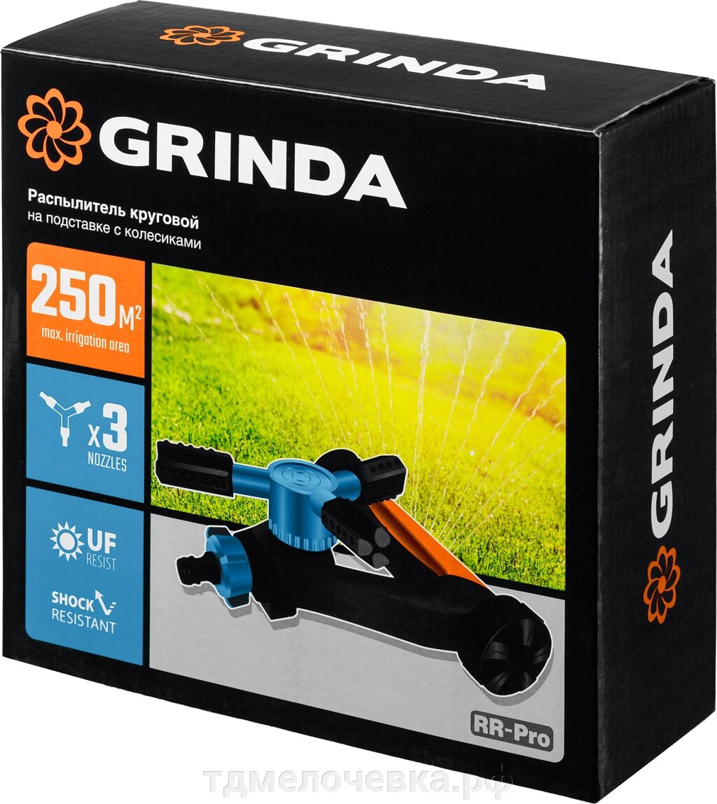 GRINDA RR-Pro, 3 сопла, на подставке с колёсиками, ударопрочный пластик, круговой распылитель, PROLine (429317) от компании ТД МЕЛОЧевка (товары для дома от метизов до картриджей) - фото 1