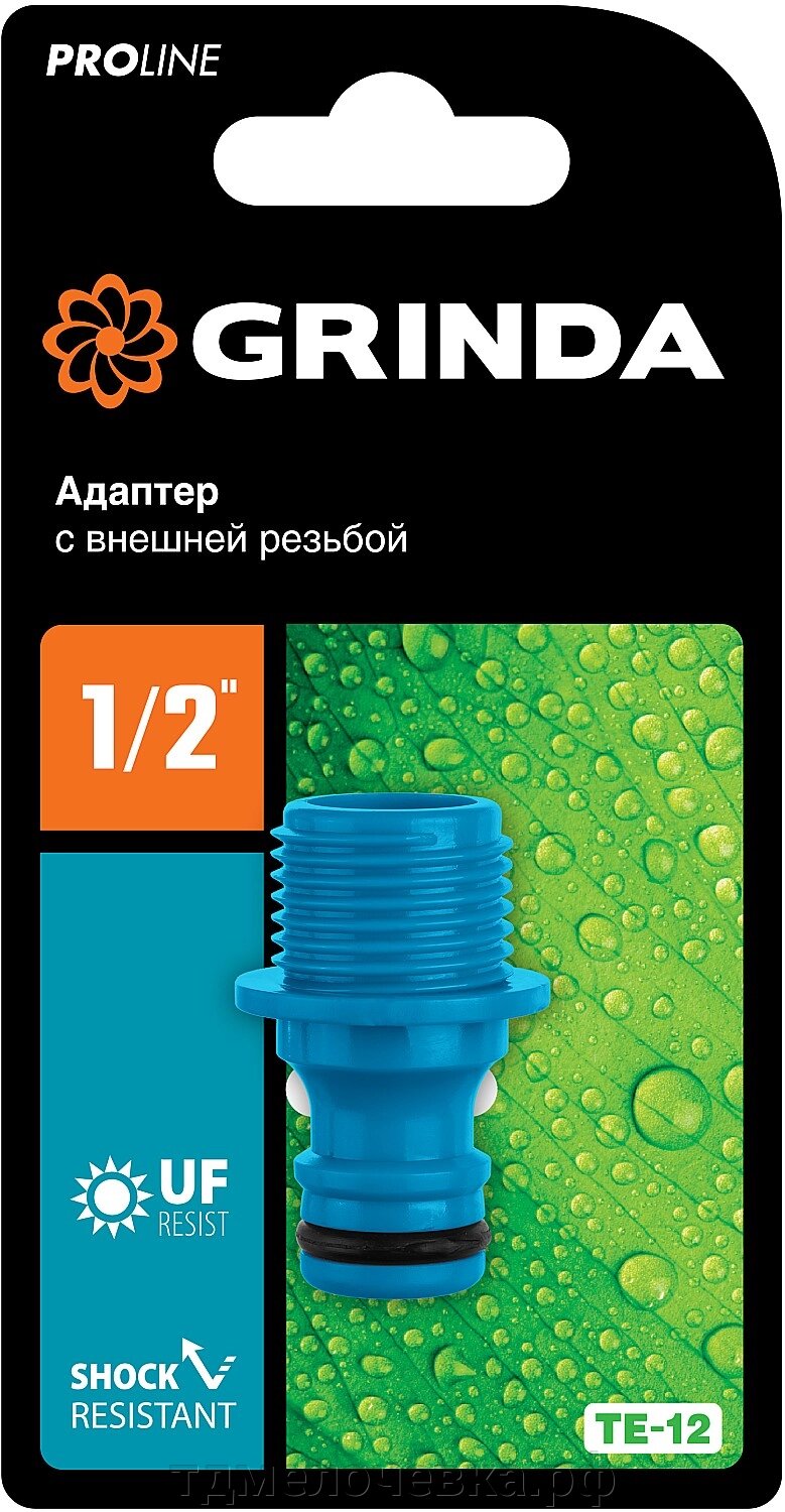 GRINDA TE-12, 1/2″, с внешней резьбой, штуцерный адаптер, PROLine (8-426415) от компании ТД МЕЛОЧевка (товары для дома от метизов до картриджей) - фото 1