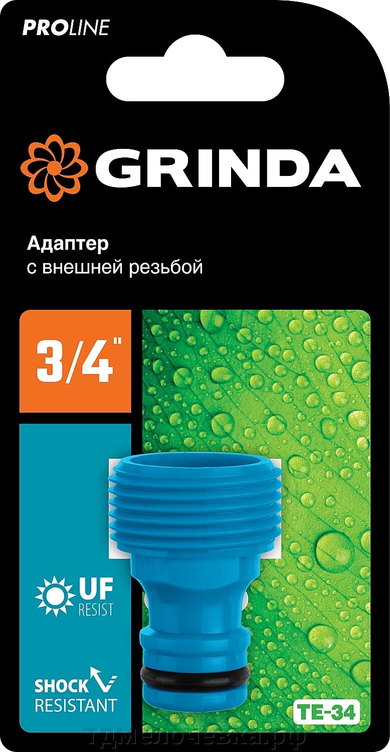 GRINDA TE-34, 3/4″, с внешней резьбой, штуцерный адаптер, PROLine (8-426416) от компании ТД МЕЛОЧевка (товары для дома от метизов до картриджей) - фото 1