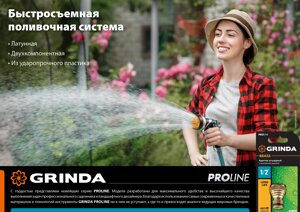 GRINDA TU, 1/2″3/4″пластиковый с TPR, универсальный, для шланга, быстросъемный соединитель, PROLine (8-426225)
