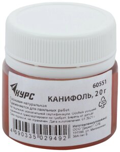 Канифоль сосновая, баночка 20 гр.