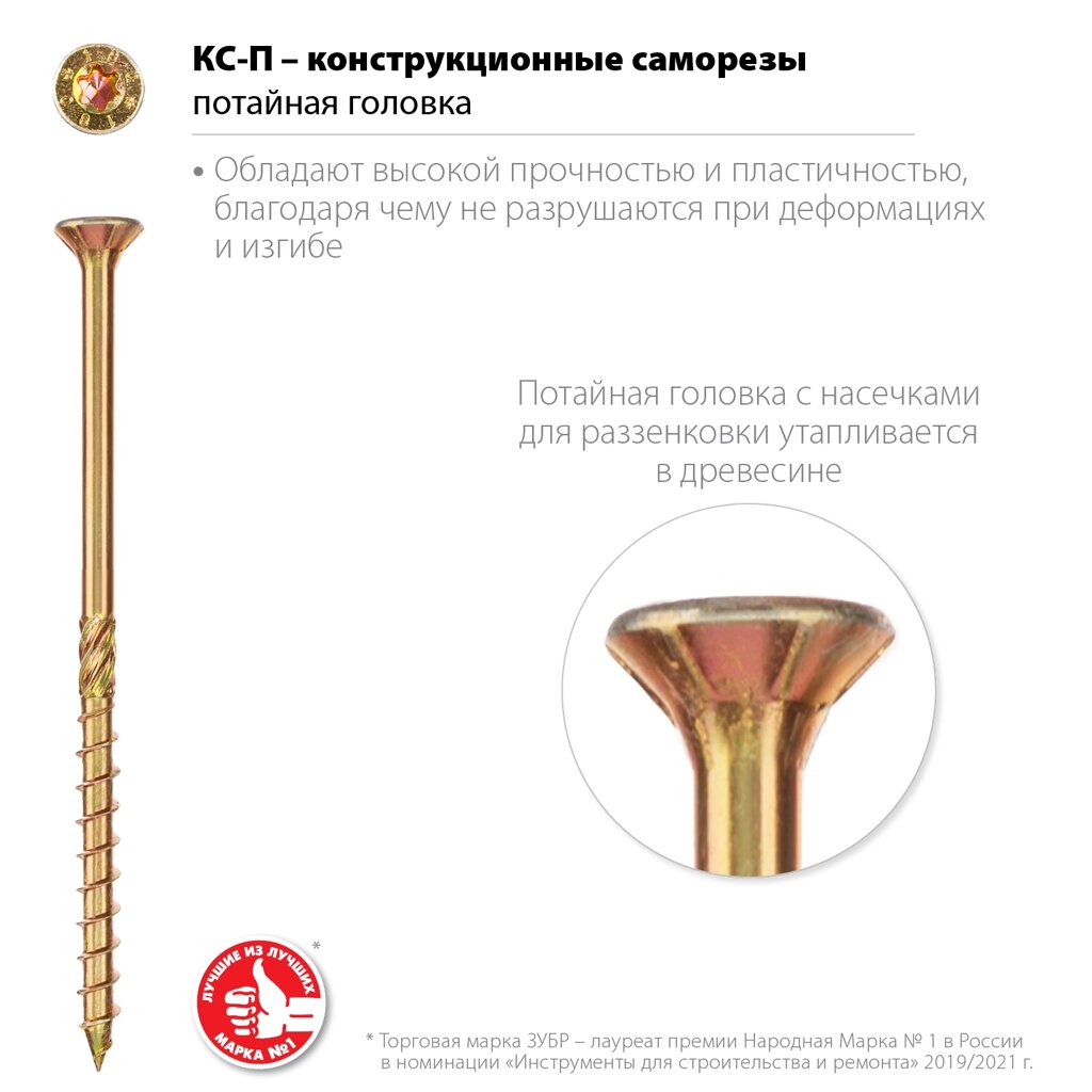 Конструкционные саморезы КС-П 100 х 5.0 мм, 100 шт., желтый цинк, ЗУБР от компании ТД МЕЛОЧевка (товары для дома от метизов до картриджей) - фото 1