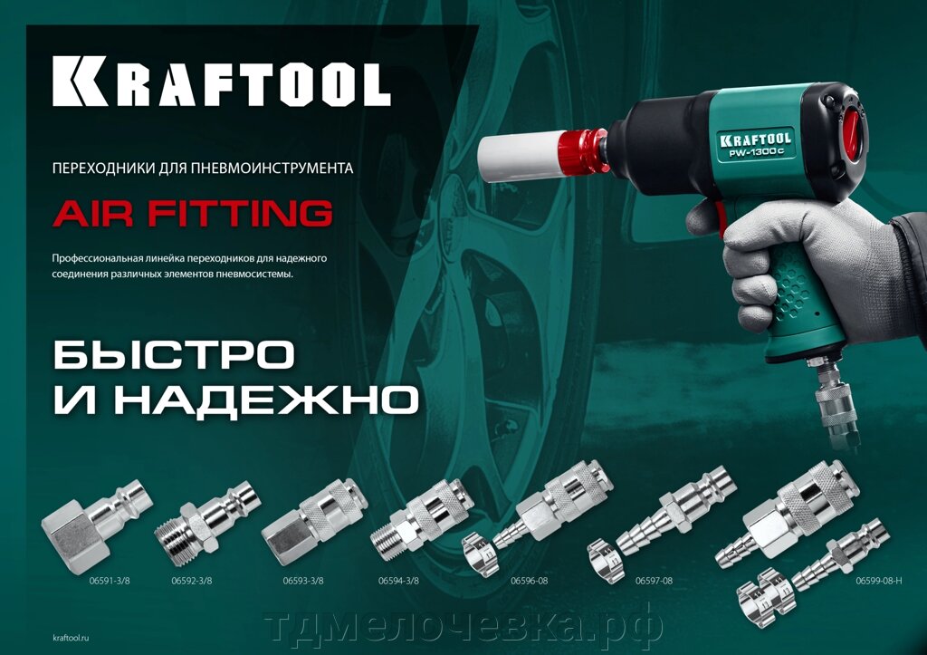 KRAFTOOL 1/4″M - рапид муфта, переходник (06594-1/4) от компании ТД МЕЛОЧевка (товары для дома от метизов до картриджей) - фото 1