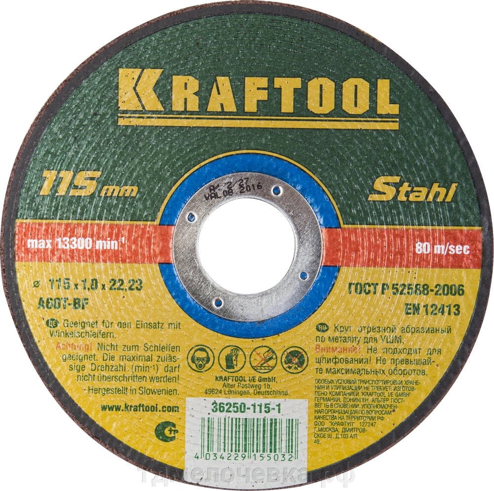 KRAFTOOL 115 x 1.0 x 22.2 мм, для УШМ, круг отрезной по металлу (36250-115-1.0) от компании ТД МЕЛОЧевка (товары для дома от метизов до картриджей) - фото 1