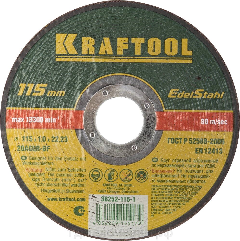 KRAFTOOL 115 x 1.0 x 22.2 мм, для УШМ, круг отрезной по нержавеющей стали (36252-115-1.0) от компании ТД МЕЛОЧевка (товары для дома от метизов до картриджей) - фото 1