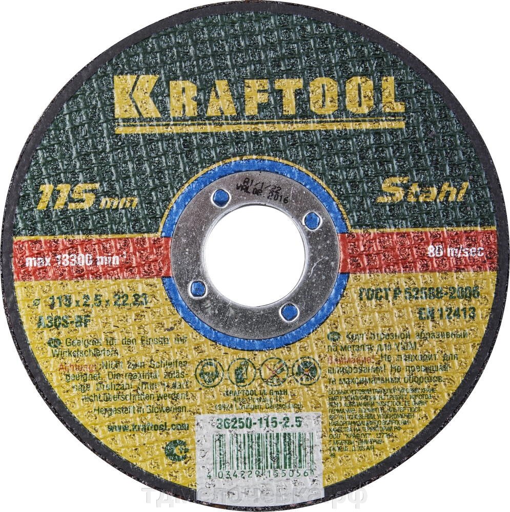 KRAFTOOL 115 x 2.5 x 22.2 мм, для УШМ, круг отрезной по металлу (36250-115-2.5) от компании ТД МЕЛОЧевка (товары для дома от метизов до картриджей) - фото 1