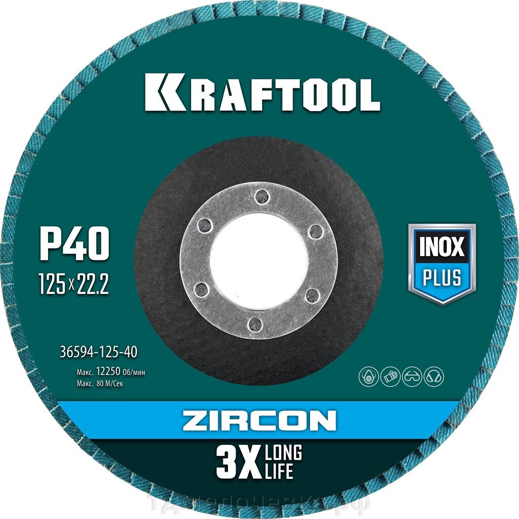 KRAFTOOL 125 х 22.2 мм, P40, круг лепестковый циркониевый торцевой по металлу и нержавеющей стали (36594-125-40) от компании ТД МЕЛОЧевка (товары для дома от метизов до картриджей) - фото 1