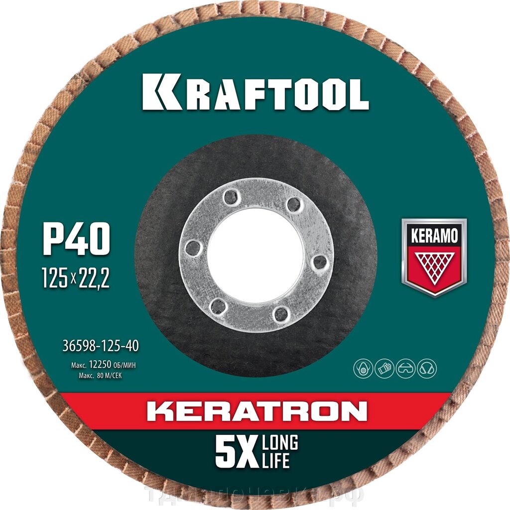 KRAFTOOL 125 х 22.2 мм, P40, круг лепестковый керамический торцевой по нержавеющей стали (36598-125-40) от компании ТД МЕЛОЧевка (товары для дома от метизов до картриджей) - фото 1