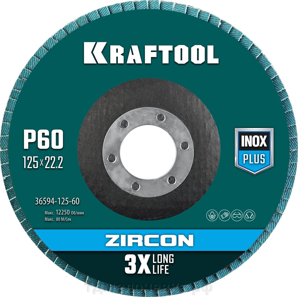 KRAFTOOL 125 х 22.2 мм, P60, круг лепестковый циркониевый торцевой по металлу и нержавеющей стали (36594-125-60) от компании ТД МЕЛОЧевка (товары для дома от метизов до картриджей) - фото 1