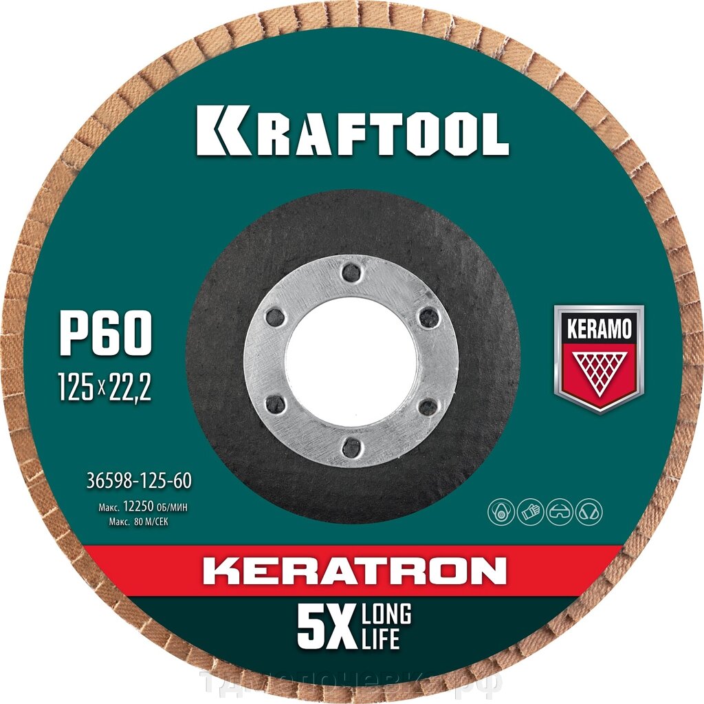 KRAFTOOL 125 х 22.2 мм, P60, круг лепестковый керамический торцевой по нержавеющей стали (36598-125-60) от компании ТД МЕЛОЧевка (товары для дома от метизов до картриджей) - фото 1