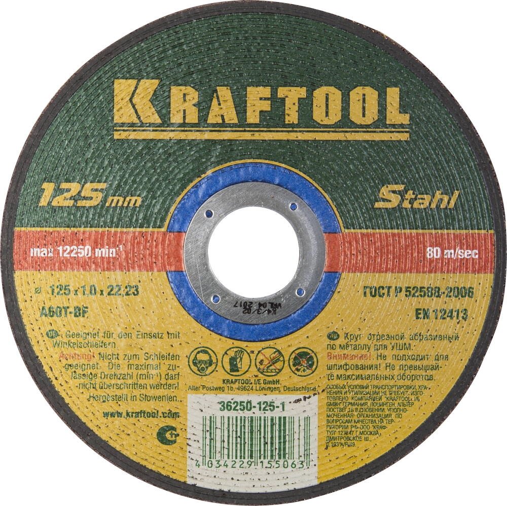 KRAFTOOL 125 x 1.0 x 22.2 мм, для УШМ, круг отрезной по металлу (36250-125-1.0) от компании ТД МЕЛОЧевка (товары для дома от метизов до картриджей) - фото 1