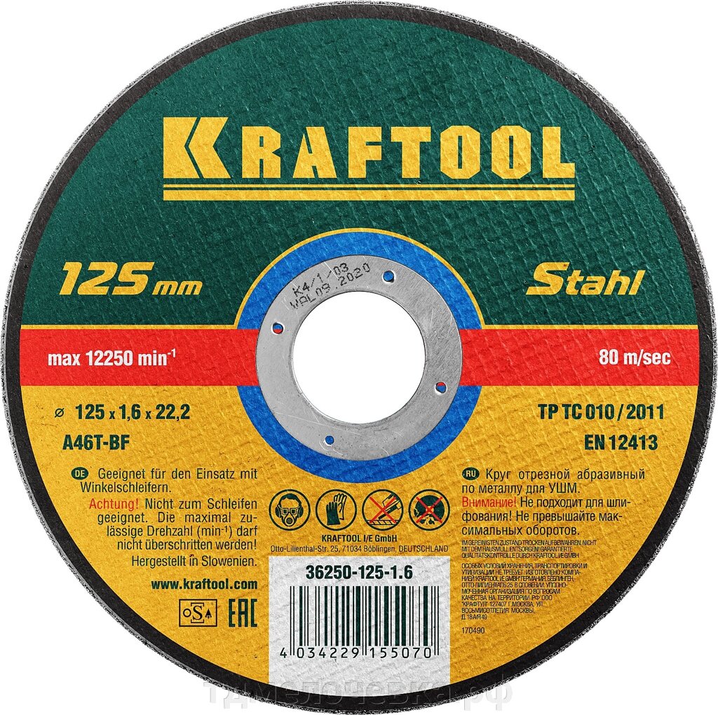 KRAFTOOL 125 x 1.6 x 22.2 мм, для УШМ, круг отрезной по металлу (36250-125-1.6) от компании ТД МЕЛОЧевка (товары для дома от метизов до картриджей) - фото 1