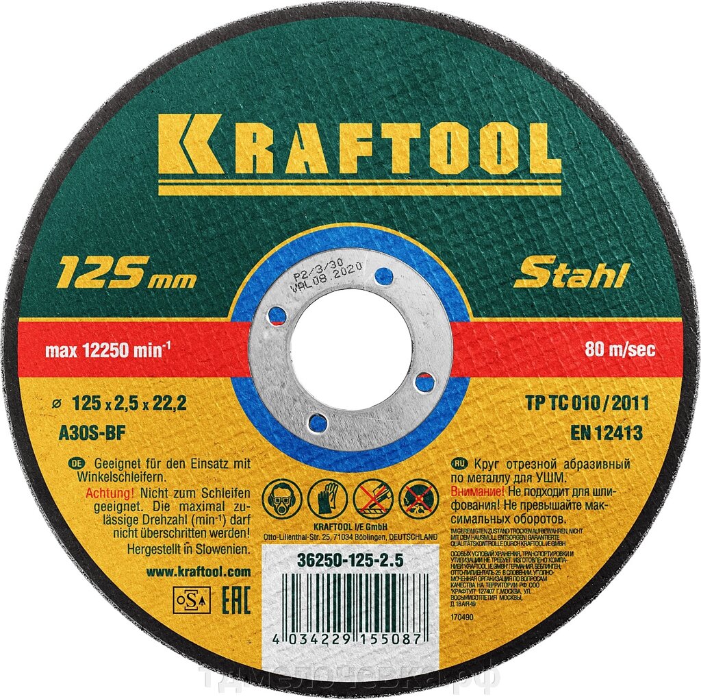 KRAFTOOL 125 x 2.5 x 22.2 мм, для УШМ, круг отрезной по металлу (36250-125-2.5) от компании ТД МЕЛОЧевка (товары для дома от метизов до картриджей) - фото 1