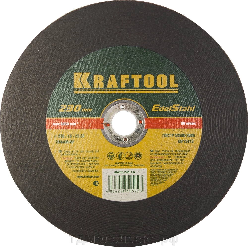 KRAFTOOL 230 x 1.6 x 22.2 мм, для УШМ, круг отрезной по нержавеющей стали (36252-230-1.6) от компании ТД МЕЛОЧевка (товары для дома от метизов до картриджей) - фото 1