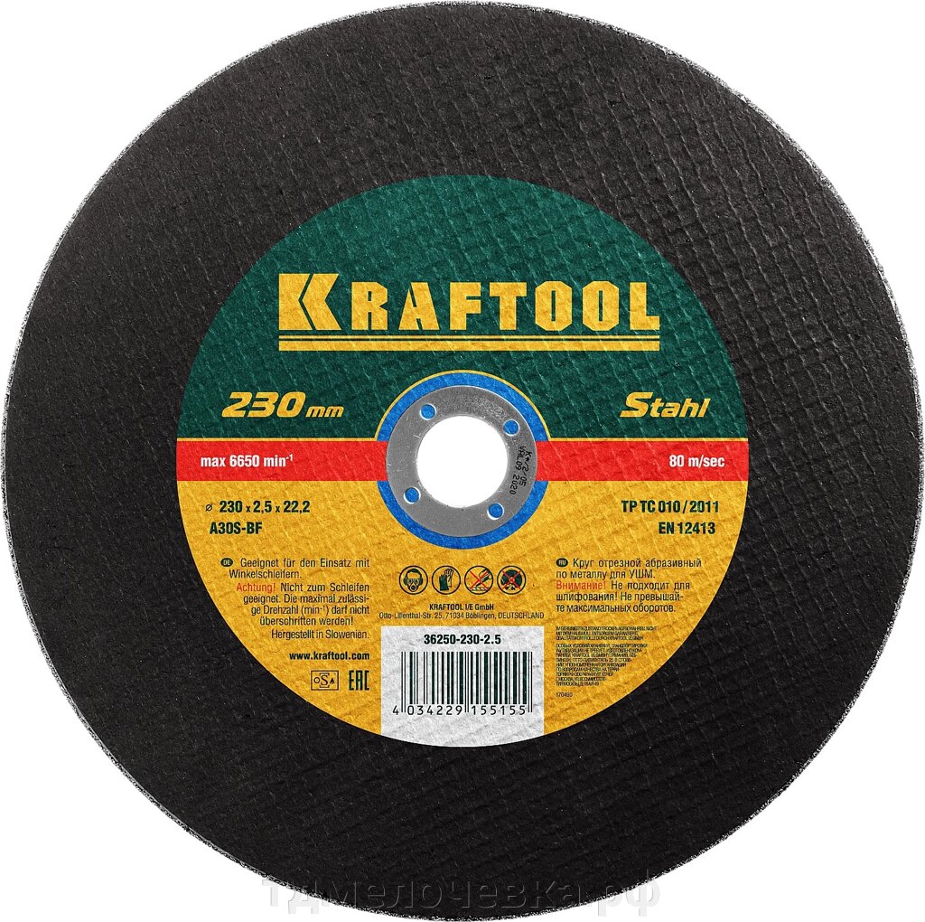 KRAFTOOL 230 x 2.5 x 22.2 мм, для УШМ, круг отрезной по металлу (36250-230-2.5) от компании ТД МЕЛОЧевка (товары для дома от метизов до картриджей) - фото 1