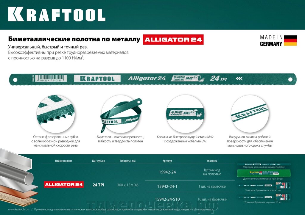 KRAFTOOL Alligator-24, 24 TPI, 300 мм, биметаллическое гибкое полотно по металлу (15942-24-1) от компании ТД МЕЛОЧевка (товары для дома от метизов до картриджей) - фото 1