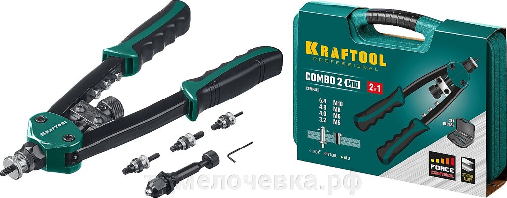 KRAFTOOL Combo2-M10, 2 вида заклёпок, комбинированный двуручный заклепочник в кейсе (31181) от компании ТД МЕЛОЧевка (товары для дома от метизов до картриджей) - фото 1