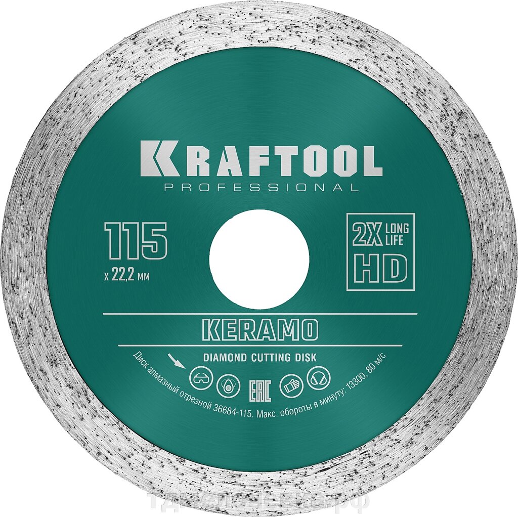 KRAFTOOL Keramo, 115 мм, (22.2 мм, 10 х 2.2 мм), сплошной алмазный диск (36684-115) от компании ТД МЕЛОЧевка (товары для дома от метизов до картриджей) - фото 1