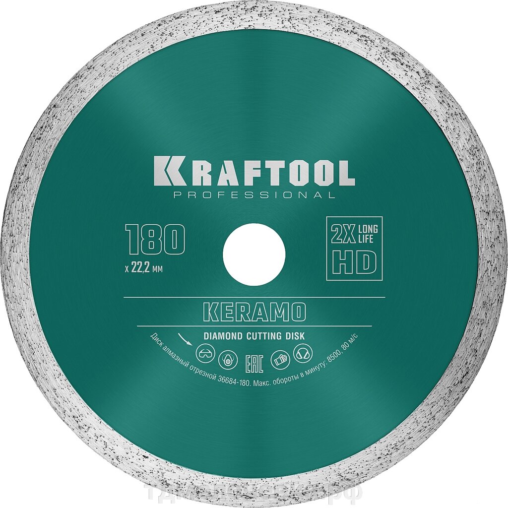 KRAFTOOL Keramo, 180 мм, (22.2 мм, 10 х 2.6 мм), сплошной алмазный диск (36684-180) от компании ТД МЕЛОЧевка (товары для дома от метизов до картриджей) - фото 1