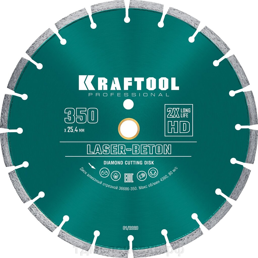 KRAFTOOL LASER-BETON 350 мм (25.4/20 мм, 10х3.2 мм), алмазный диск (36686-350) от компании ТД МЕЛОЧевка (товары для дома от метизов до картриджей) - фото 1