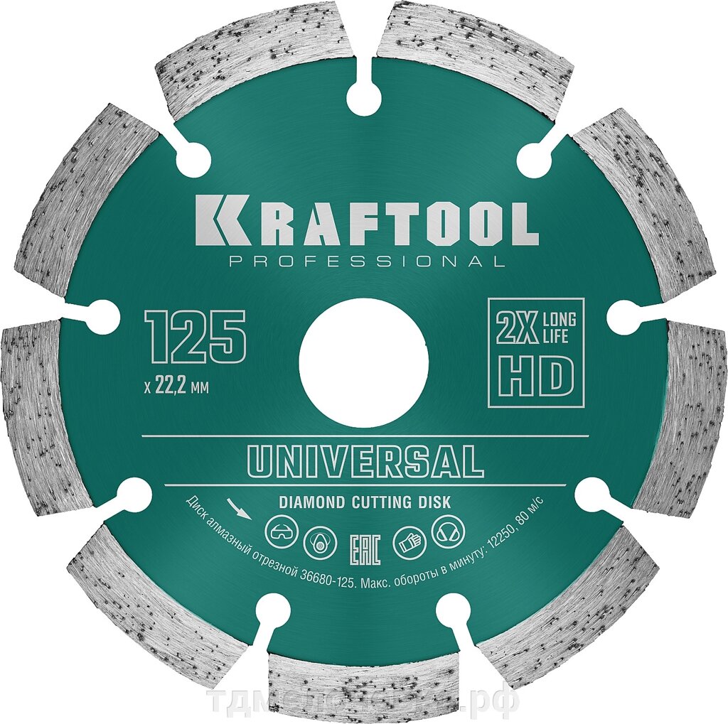 KRAFTOOL LASER-UNIVERSAL 125 мм (22.2 мм, 10х2.4мм), алмазный диск (36680-125) от компании ТД МЕЛОЧевка (товары для дома от метизов до картриджей) - фото 1