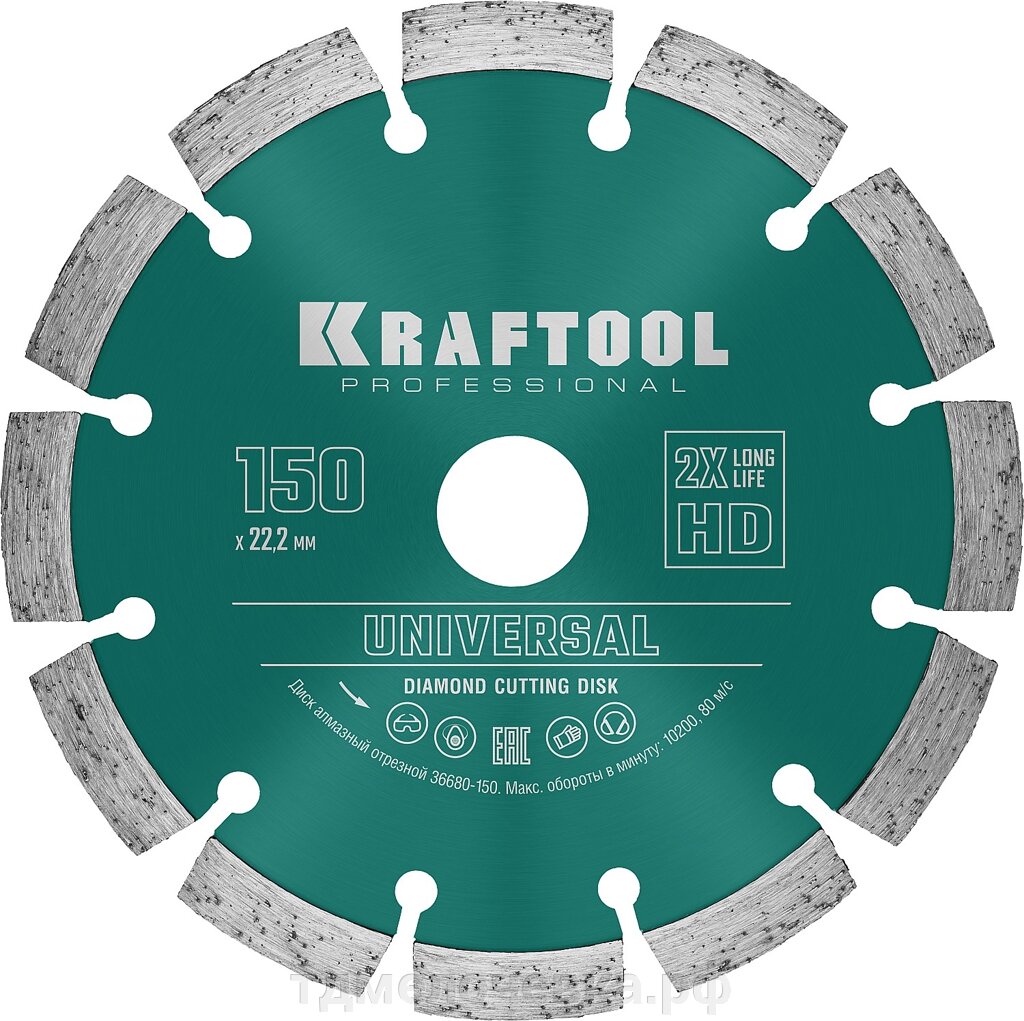 KRAFTOOL LASER-UNIVERSAL 150 мм (22.2 мм, 10х2.4мм), алмазный диск (36680-150) от компании ТД МЕЛОЧевка (товары для дома от метизов до картриджей) - фото 1