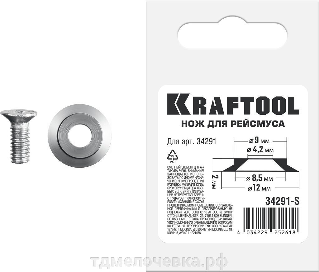 KRAFTOOL REISMUS, нож для рейсмуса (арт. 34291) (34291-S) от компании ТД МЕЛОЧевка (товары для дома от метизов до картриджей) - фото 1