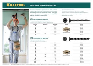 KRAFTOOL СГМ, 25 х 3.5 мм, фосфатированное покрытие, 9 000 шт, саморез гипсокартон-металл (3001-25)