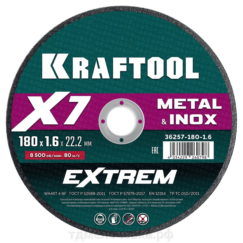 KRAFTOOL X7-EXTREM 180x1.6 мм по металлу отрезной диск для УШМ (36257-180-1.6) от компании ТД МЕЛОЧевка (товары для дома от метизов до картриджей) - фото 1