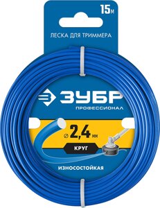 Леска для триммера КРУГ 2.4 мм 15 м ЗУБР Профессионал