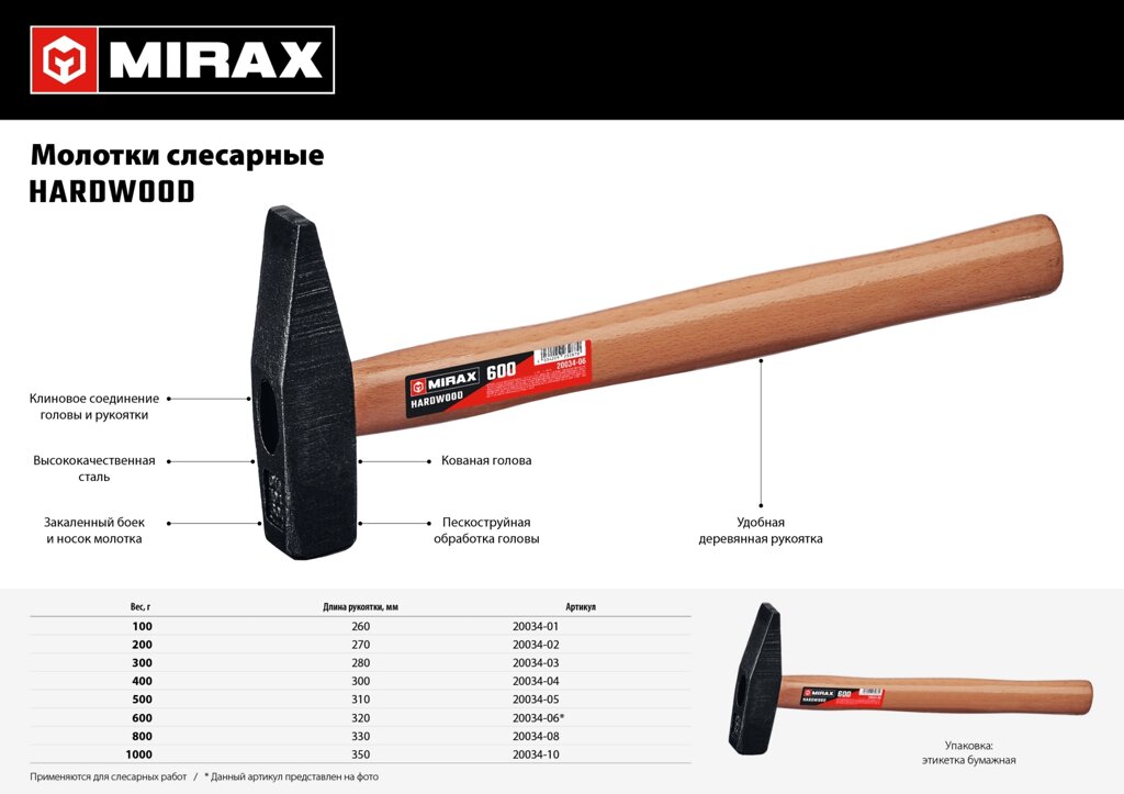 MIRAX 600 молоток слесарный с деревянной рукояткой от компании ТД МЕЛОЧевка (товары для дома от метизов до картриджей) - фото 1