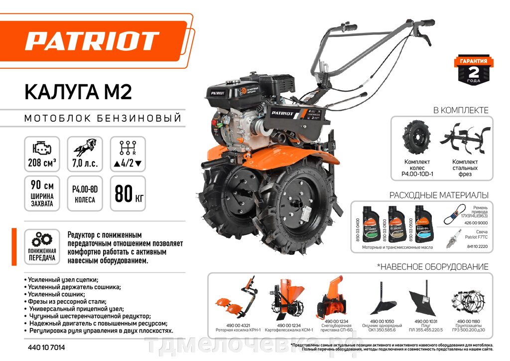 Мотоблок бензиновый PATRIOT КАЛУГА М2 от компании ТД МЕЛОЧевка (товары для дома от метизов до картриджей) - фото 1