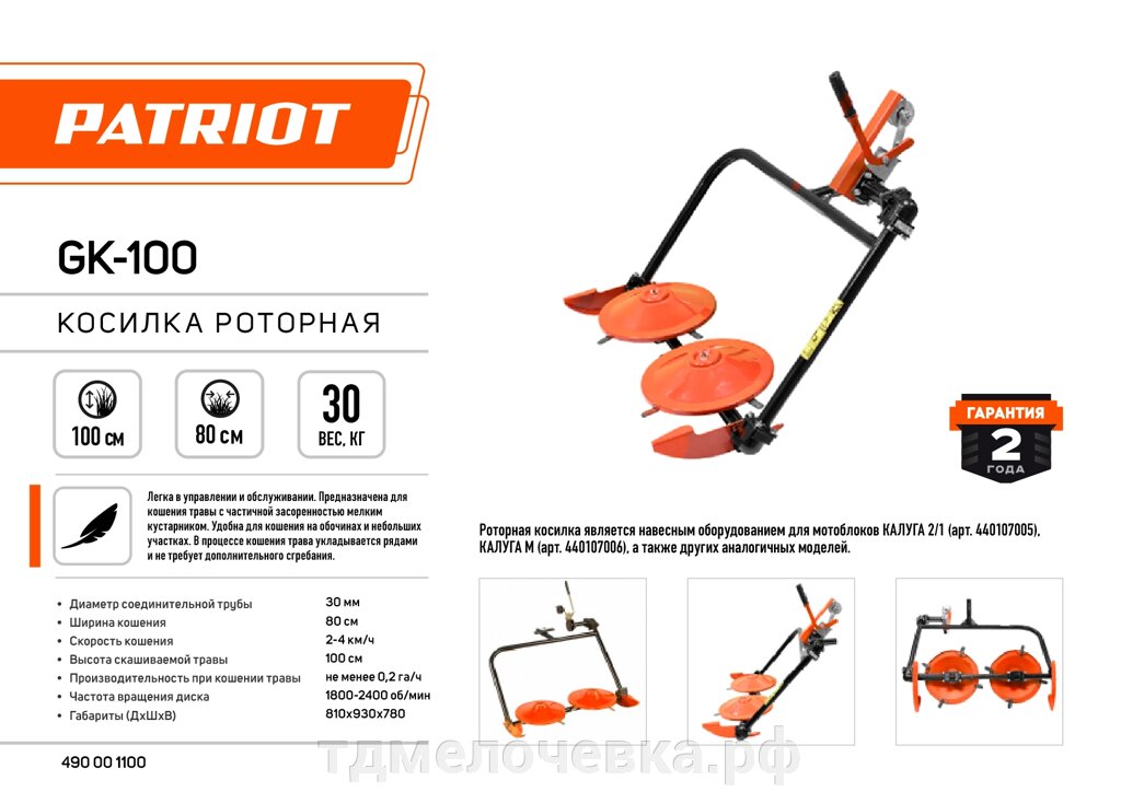 PATRIOT Косилка роторная GK 100 от компании ТД МЕЛОЧевка (товары для дома от метизов до картриджей) - фото 1